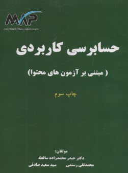 www.payane.ir - حسابرسی کاربردی: مبتنی بر آزمون های محتوا
