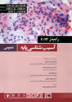 www.payane.ir - آسیب شناسی پایه عمومی رابینز 2018