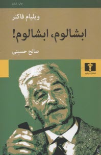 www.payane.ir - ابشالوم، ابشالوم!
