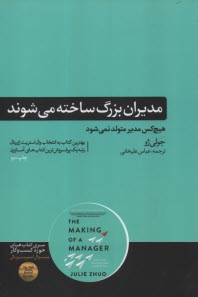 www.payane.ir - مدیران بزرگ ساخته می شوند