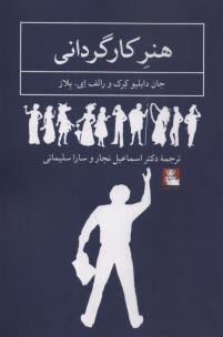 www.payane.ir - هنر کارگردانی