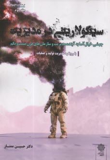 www.payane.ir - سینگولاریتی در مدیریت (2): جهشی خیال آسا به آینده مدیریت و سازمان های قرن بیست ویکم با رویکرد مدیریت تولید و عملیات