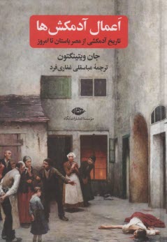 www.payane.ir - اعمال آدمکش ها: تاریخ آدمکشی از مصر باستان تا امروز