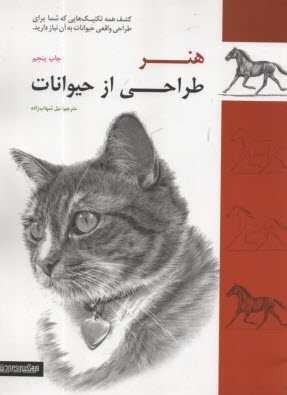 www.payane.ir - هنر طراحی از حیوانات