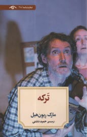 www.payane.ir - ترکه The Cane
