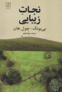 www.payane.ir - نجات زیبایی