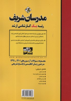 www.payane.ir - مدرسان شریف: مجموعه سوالات آزمون های مترجمی زبان انگلیسی 1391-1401