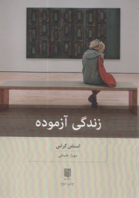 www.payane.ir - زندگی آزموده