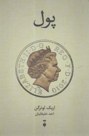 www.payane.ir - پول