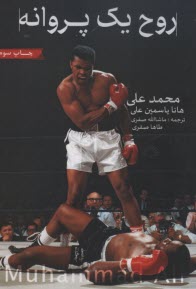www.payane.ir - روح یک پروانه