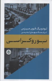 www.payane.ir - بوروکراسی