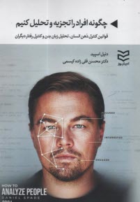 www.payane.ir - چگونه افراد را تجزیه و تحلیل کنیم