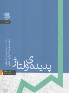 www.payane.ir - پدیده ی ولتاژ