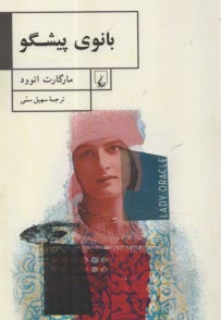 www.payane.ir - بانوی پیشگو