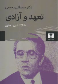 www.payane.ir - تعهد و آزادی: مقالات ادبی - هنری