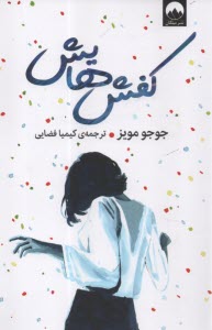 www.payane.ir - کفش هایش