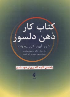 www.payane.ir - کتاب کار ذهن دلسوز