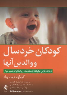www.payane.ir - کودکان خردسال و والدین آنها