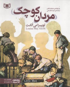 www.payane.ir - مردان کوچک