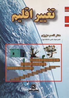www.payane.ir - تغییر اقلیم