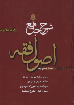 www.payane.ir - شرح جامع اصول فقه