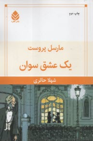 www.payane.ir - یک عشق سوان