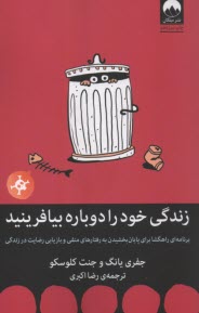 www.payane.ir - زندگی خود را دوباره بیافرینید
