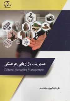 www.payane.ir - مدیریت بازاریابی فرهنگی