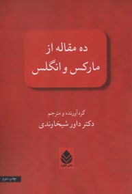 www.payane.ir - ده مقاله از مارکس و انگلس