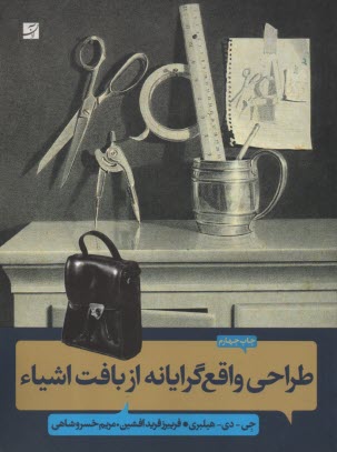 www.payane.ir - طراحی واقع گرایانه از بافت اشیاء