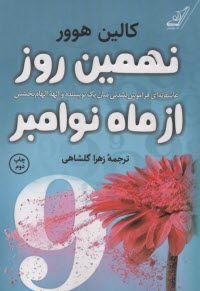 www.payane.ir - نهمین روز از ماه نوامبر