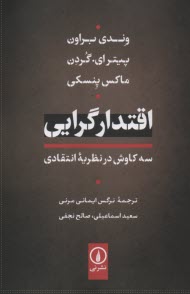 www.payane.ir - اقتدارگرایی: سه کاوش در نظریه ی انتقادی