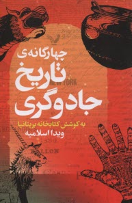 www.payane.ir - چهارگانه ی تاریخ جادوگری (کتاب های درسی هاگوارتز)