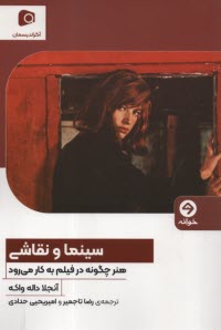 www.payane.ir - سینما و نقاشی: هنر چگونه در فیلم به کار می رود