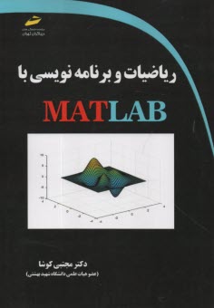 www.payane.ir - ریاضیات و برنامه نویسی با MATLAB