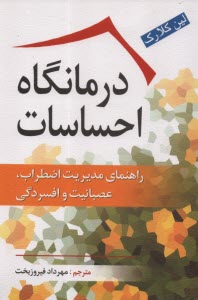 www.payane.ir - درمانگاه احساسات: راهنمای مدیریت اضطراب، عصبانیت و افسردگی