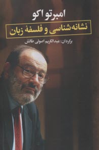 www.payane.ir - نشانه شناسی و فلسفه ی زبان