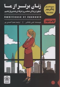 www.payane.ir - زنان برتر از ما