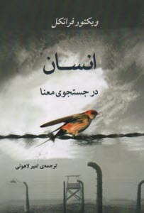 www.payane.ir - انسان در جستجوی معنا