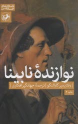 www.payane.ir - نوازنده ی نابینا