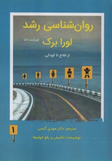 www.payane.ir - روان شناسی‏ رشد (1)