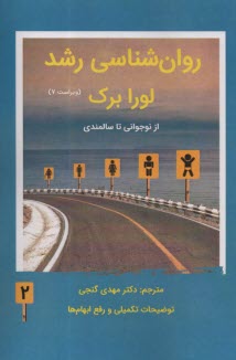 www.payane.ir - روان شناسی‏ رشد (2)
