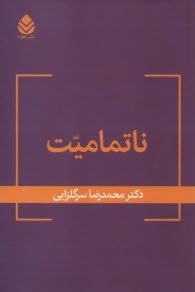 www.payane.ir - ناتمامیت