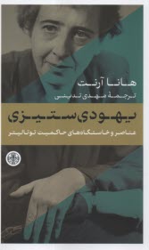 www.payane.ir - یهودی ستیزی