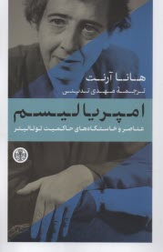 www.payane.ir - امپریالیسم