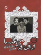 www.payane.ir - از اون روزا که عکسا