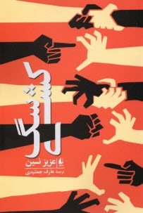 www.payane.ir - سگ کشی