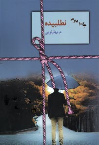 www.payane.ir - نطلبیده (دوره 2 جلدی)