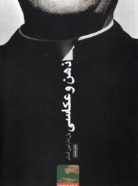 www.payane.ir - ذهن و عکاسی: چگونه با دوربین ذهن خود عکس بگیریم