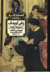 www.payane.ir - زنان کوچک